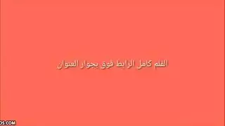 عنتيل مصري ينيك لبنانية مقطع سكس عربي مسرب تنوع الأعراق فيديو ساخن